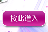 辣妹總動員
